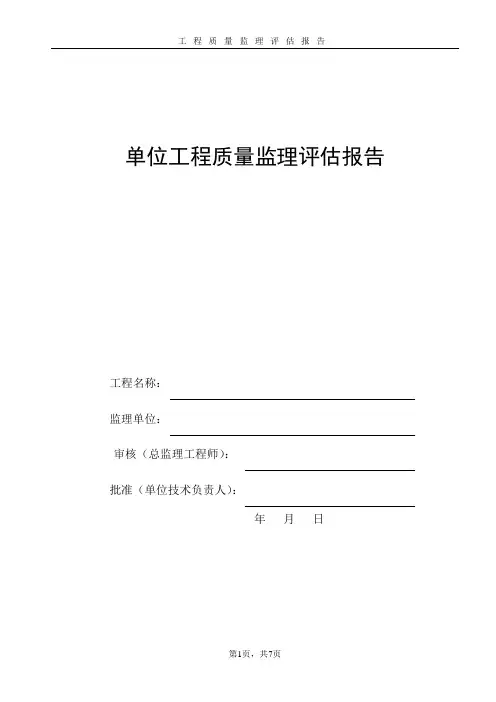 竣工验收评估报告(样本)