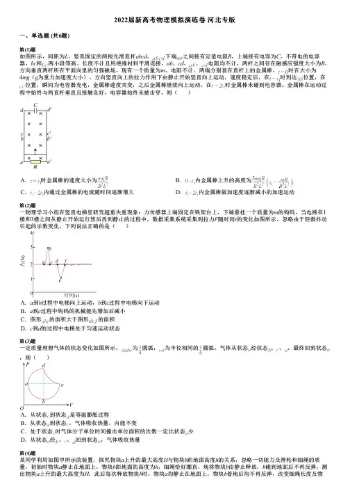 2022届新高考物理模拟演练卷 河北专版