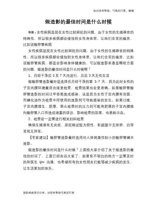 做造影的最佳时间是什么时候