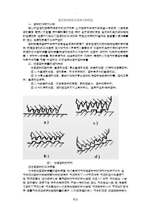 迷宫密封的形式及特点和用途