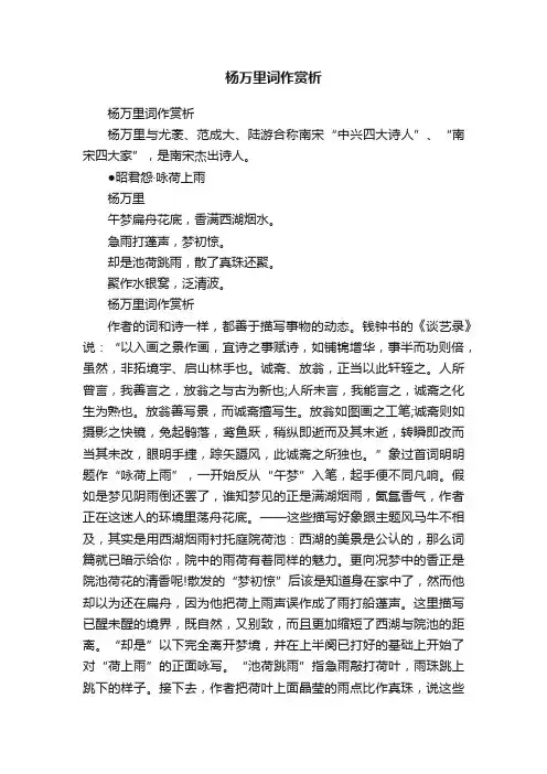 杨万里词作赏析