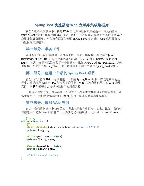 Spring Boot快速搭建Web应用并集成数据库