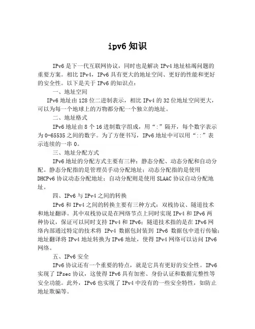 ipv6知识
