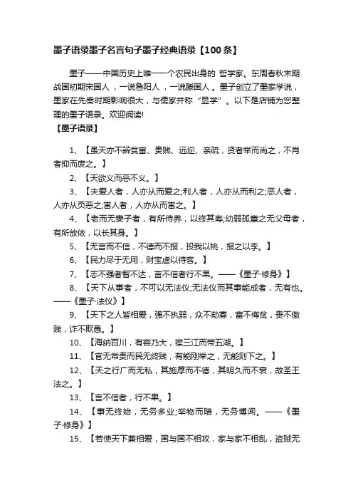 墨子语录墨子名言句子墨子经典语录【100条】