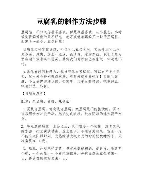 豆腐乳的制作方法步骤