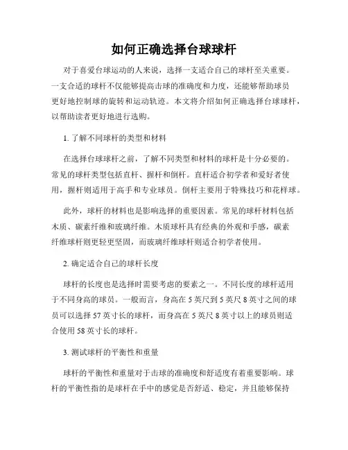 如何正确选择台球球杆
