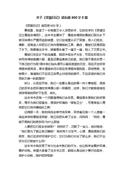 关于《笑猫日记》读后感600字5篇