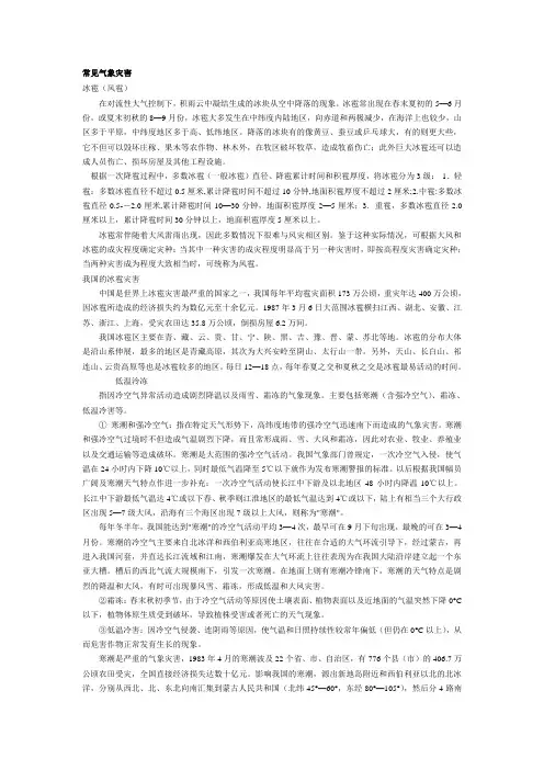 常见气象灾害