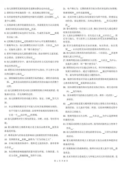 自考幼儿园课程试题