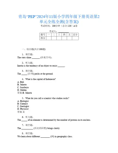 青岛“PEP”2024年11版小学四年级下册第3次英语第2单元全练全测(含答案)