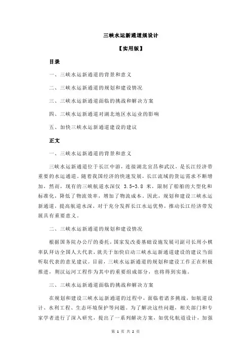 三峡水运新通道规设计