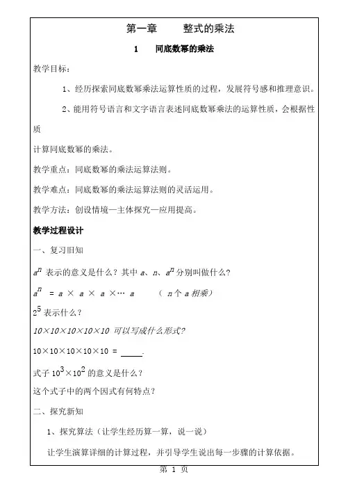 北师大版七年级下册数学教案全册81页