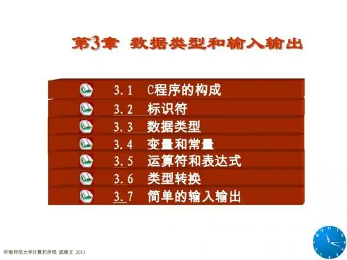数据类型和输入输出