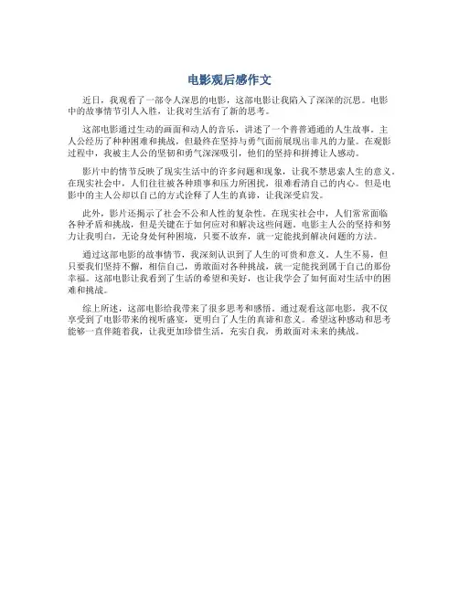 电影观后感作文800字