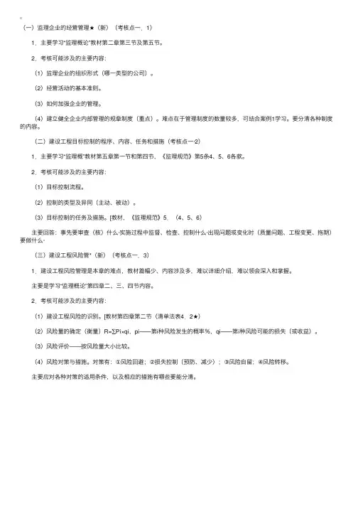 监理工程师考试《案例分析》考点精华（概论部分1）