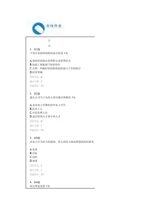 【VIP专享】2013年秋华师在线《人力资源开发与管理》作业答案