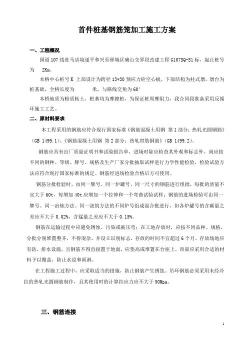 (完整版)桩基,钢筋笼,首件