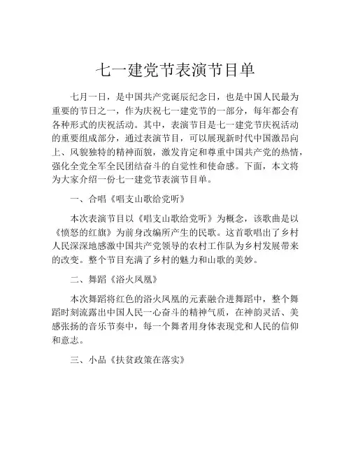 七一建党节表演节目单