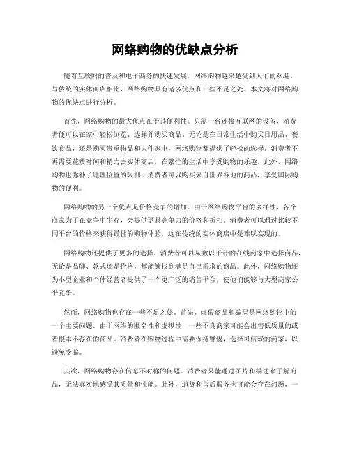 网络购物的优缺点分析