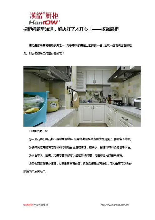 橱柜问题早知道,解决好了才开心!——汉诺厨柜