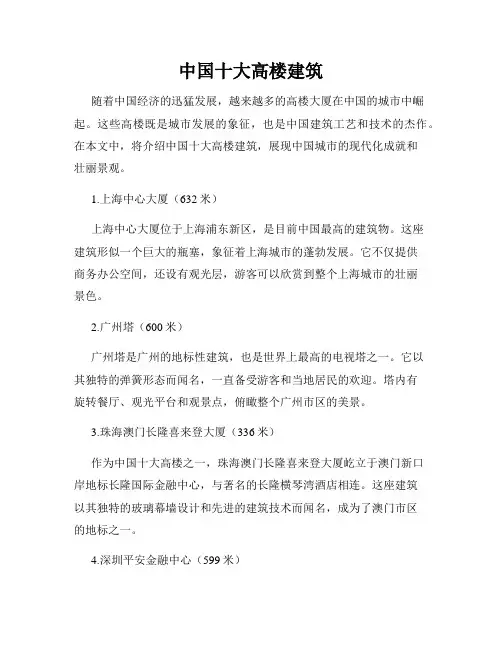 中国十大高楼建筑
