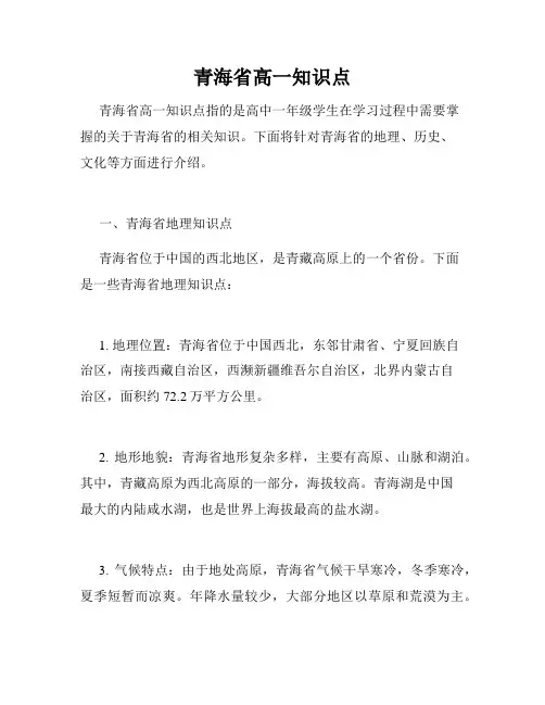 青海省高一知识点