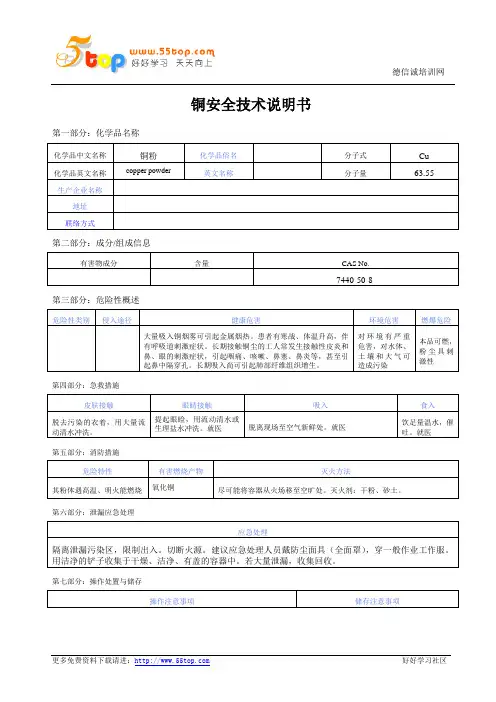 铜MSDS安全技术说明书