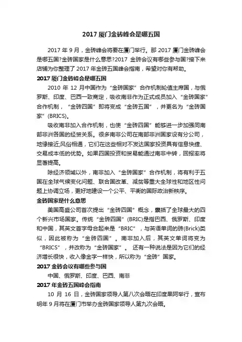 2017厦门金砖峰会是哪五国