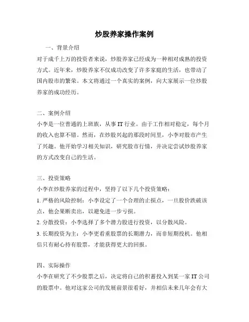 炒股养家操作案例