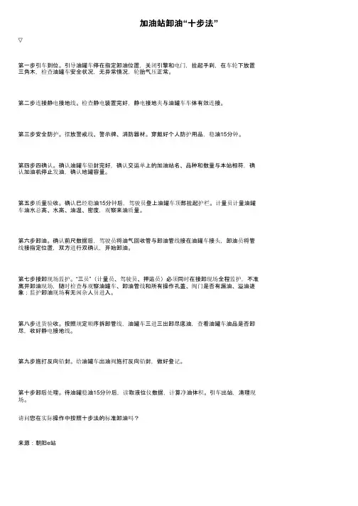 加油站卸油“十步法”