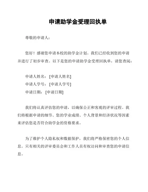 申请助学金受理回执单