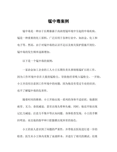 锰中毒案例