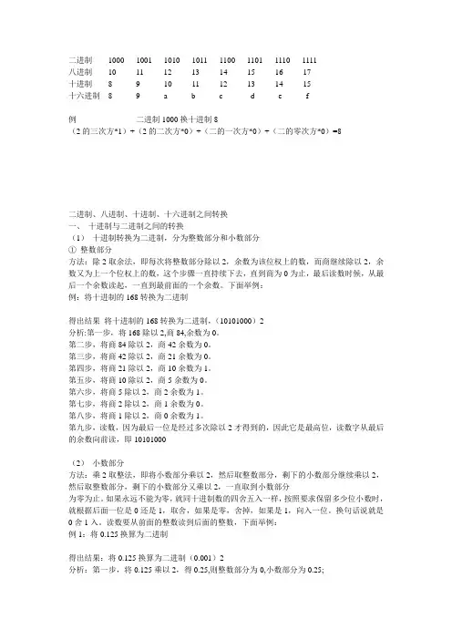 二进制    1000   1001   1010   1011   1100   1101   1