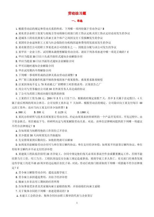 劳动法作业2—习题