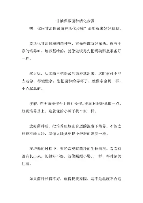 甘油保藏菌种活化步骤