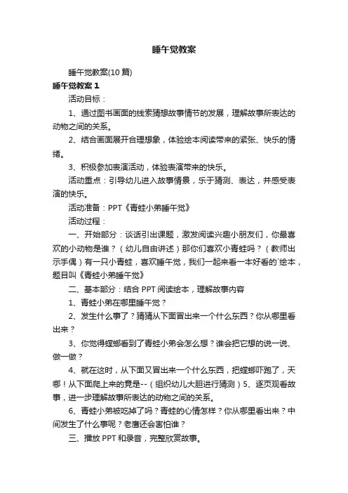 睡午觉教案（10篇）