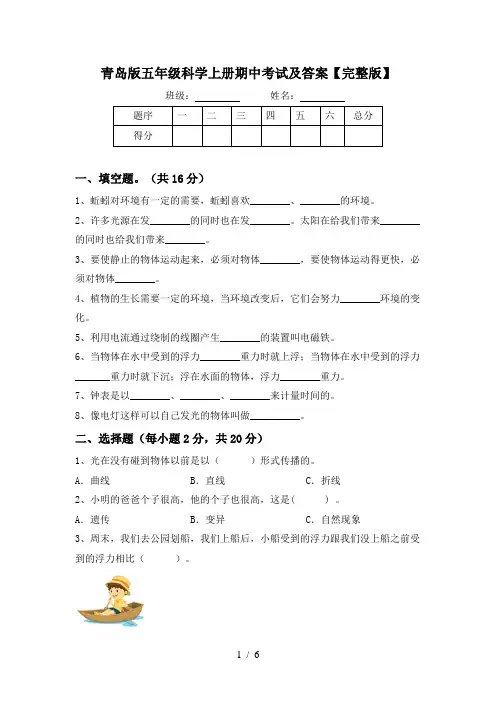 青岛版五年级科学上册期中考试及答案【完整版】