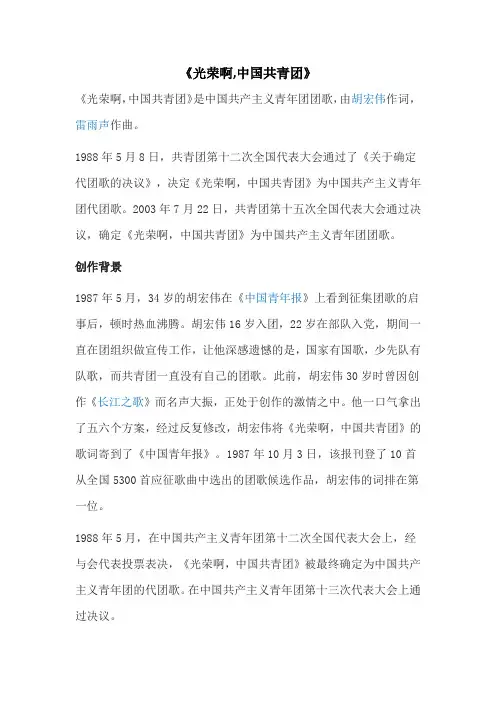 《光荣啊,中国共青团》