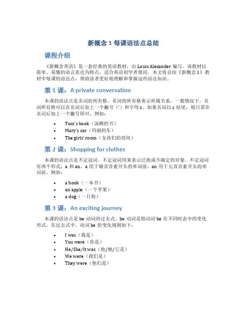 新概念1每课语法点总结
