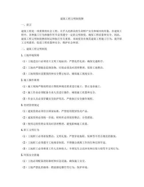 建筑工程文明制度牌