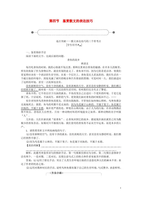 优化方案(新课标)2016届高考语文大一轮复习第三部分专题二第四节鉴赏散文的表达技巧