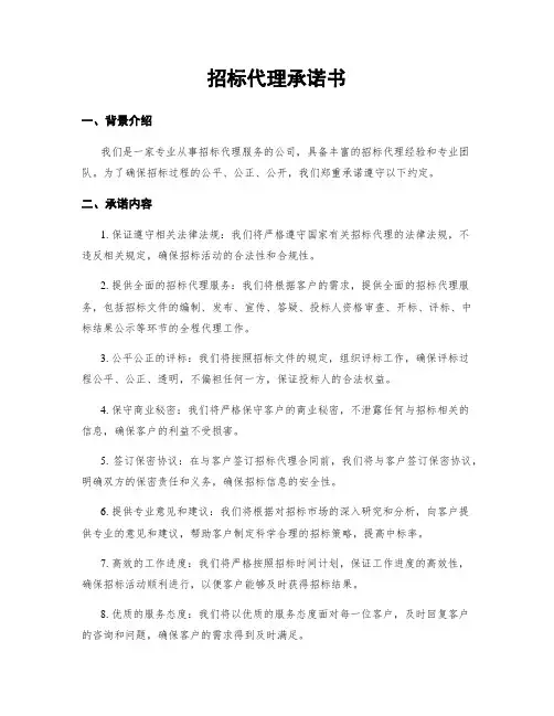 招标代理承诺书