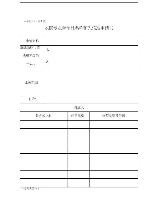 专业合作社登记材料范本
