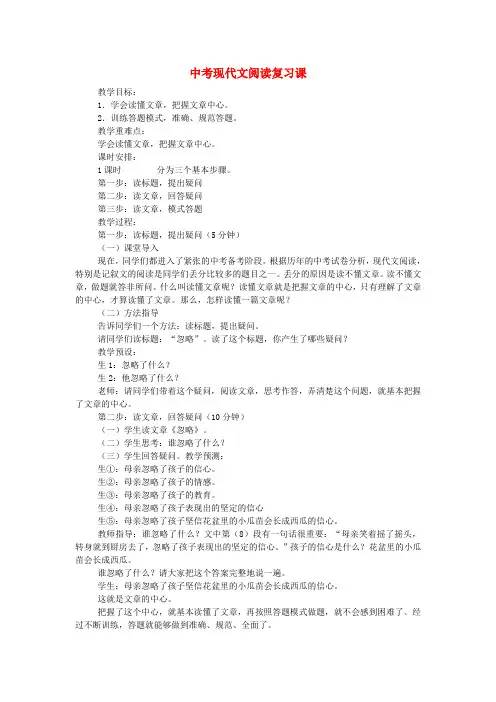 中考语文《现代文阅读复习课》教案