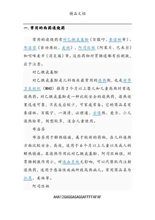 常用退烧药