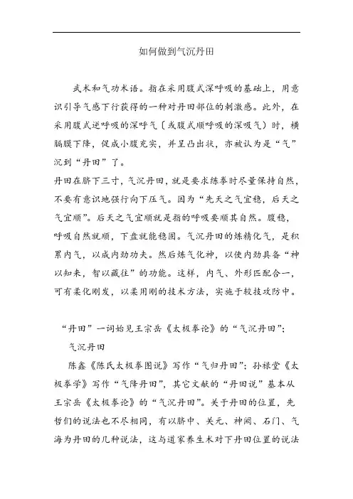 如何做到气沉丹田