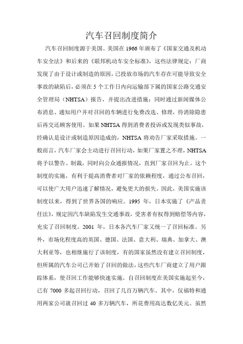 汽车召回制度简介