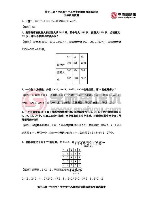 第十三届中环杯五年级初赛.