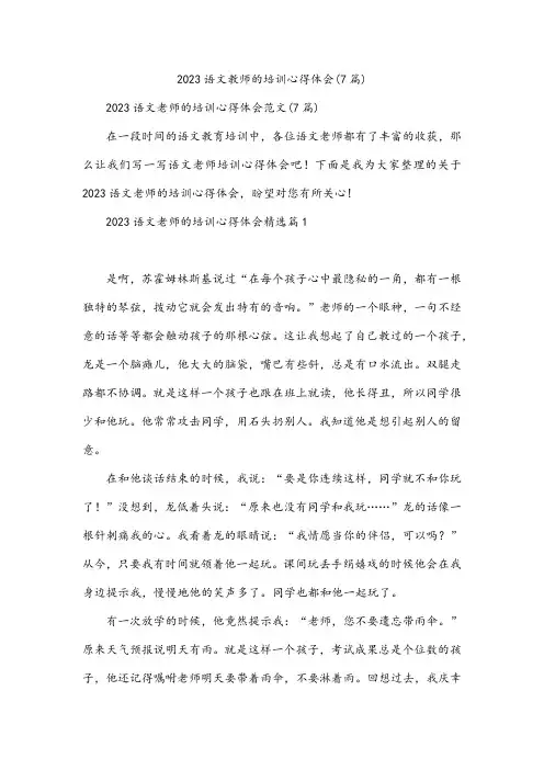 语文教师的培训心得体会(7篇)