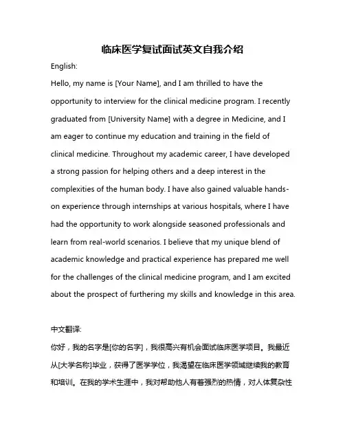 临床医学复试面试英文自我介绍